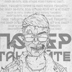 Танцуйте ЧБ