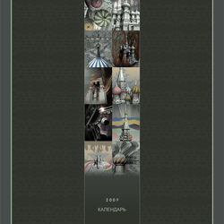 Настенный календарь