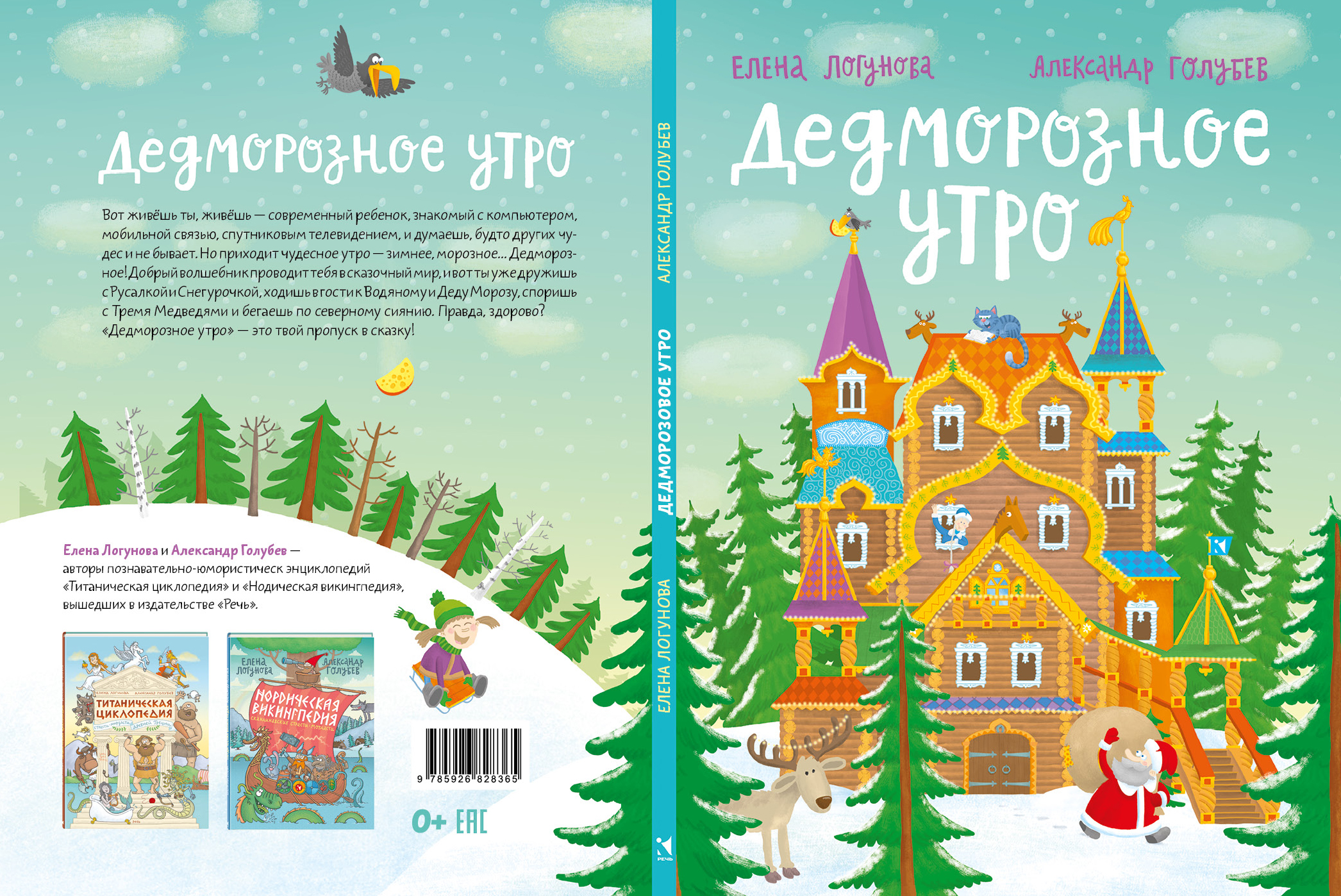 Иллюстрация Дедморозное утро в стиле детский | Illustrators.ru