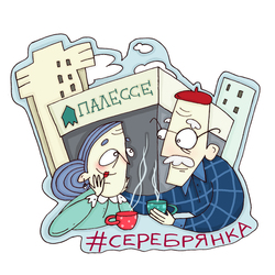 Кофепитие в Серебрянке