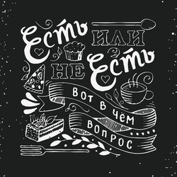 Есть или не Есть?