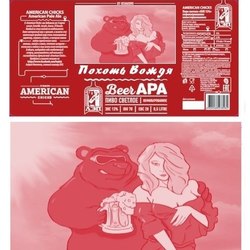 Похоть Вождя