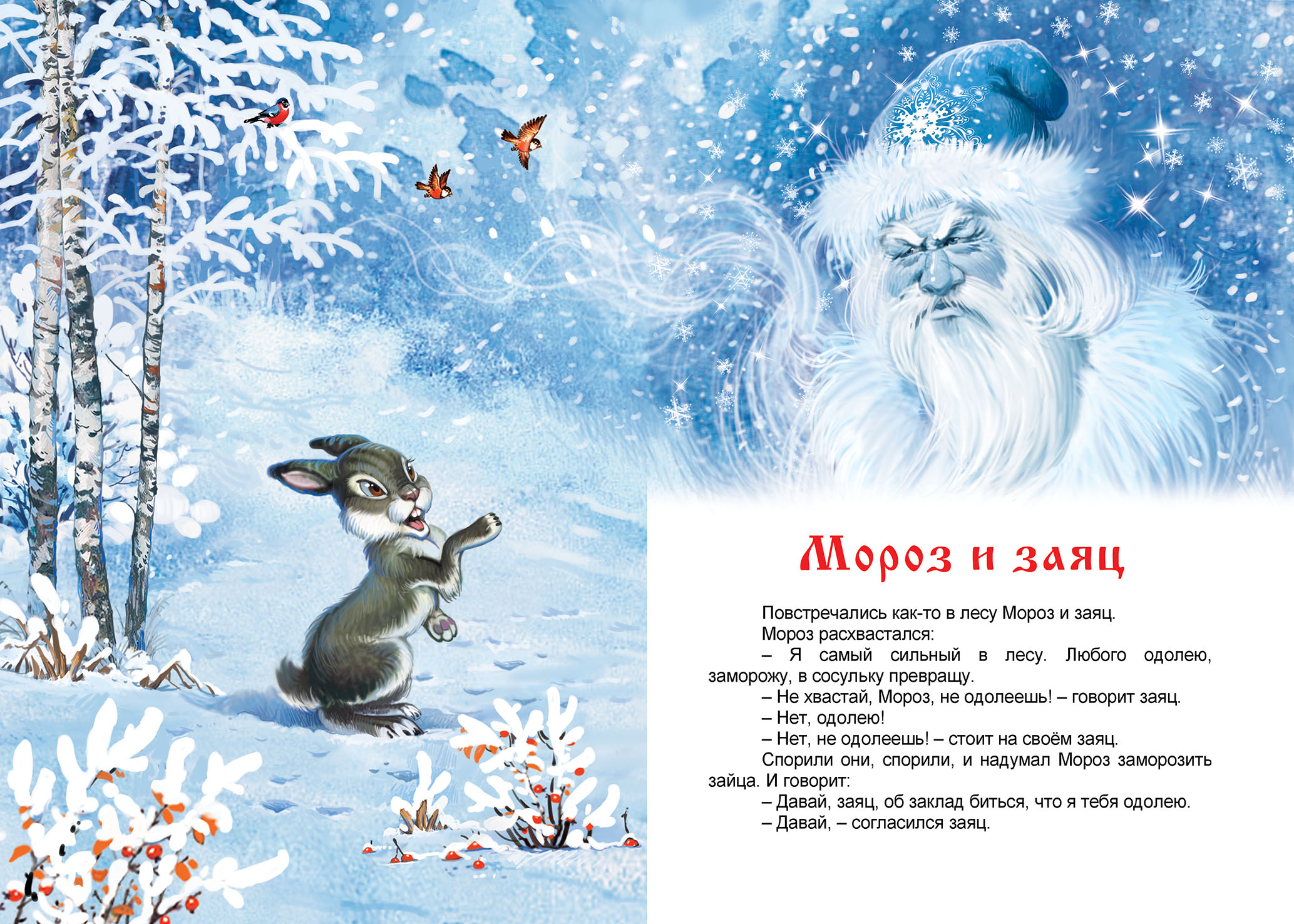 Сказка зима читать