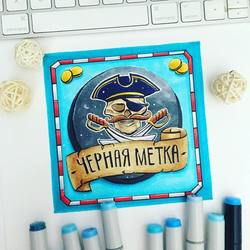 Черная метка