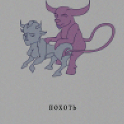 рекламный постер на тему "семь смертных грехов"