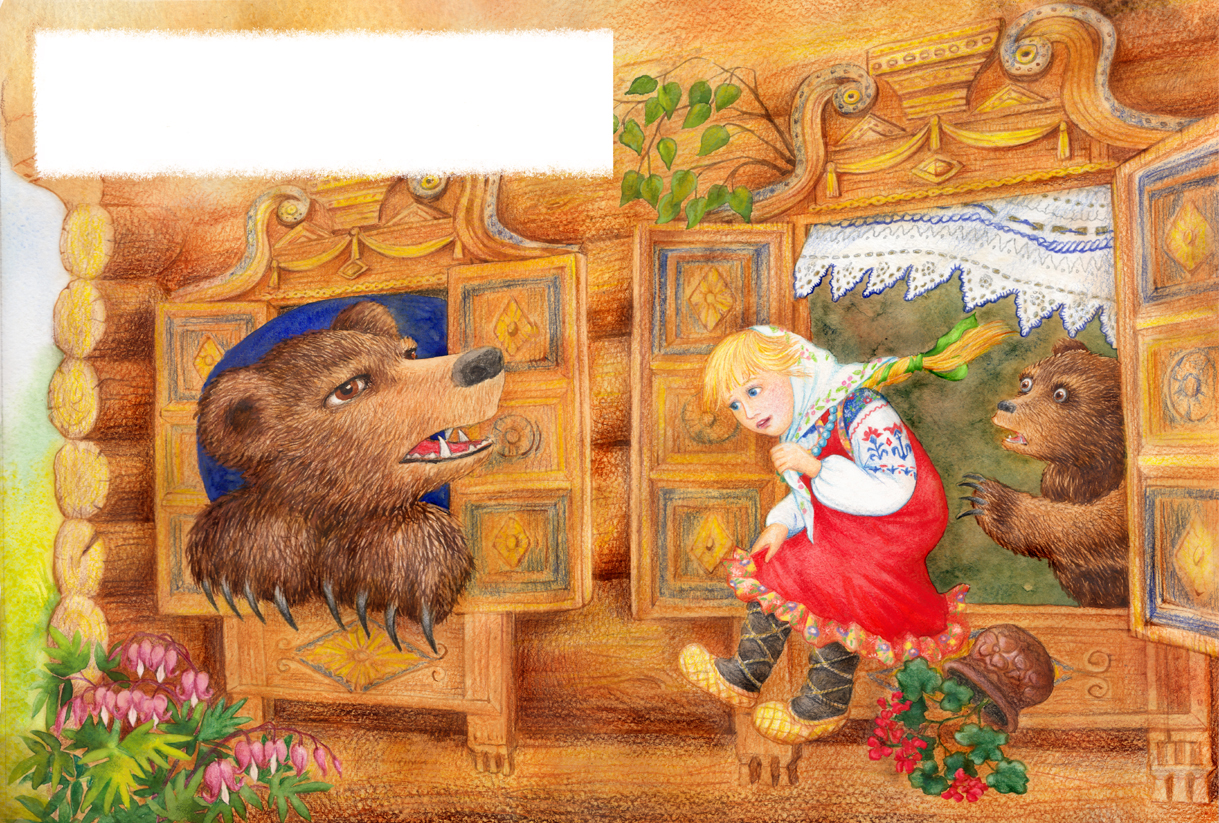Том три медведя. Домик трех медведей. Лев толстой "три медведя". Три медведя толстой иллюстрации к сказке.