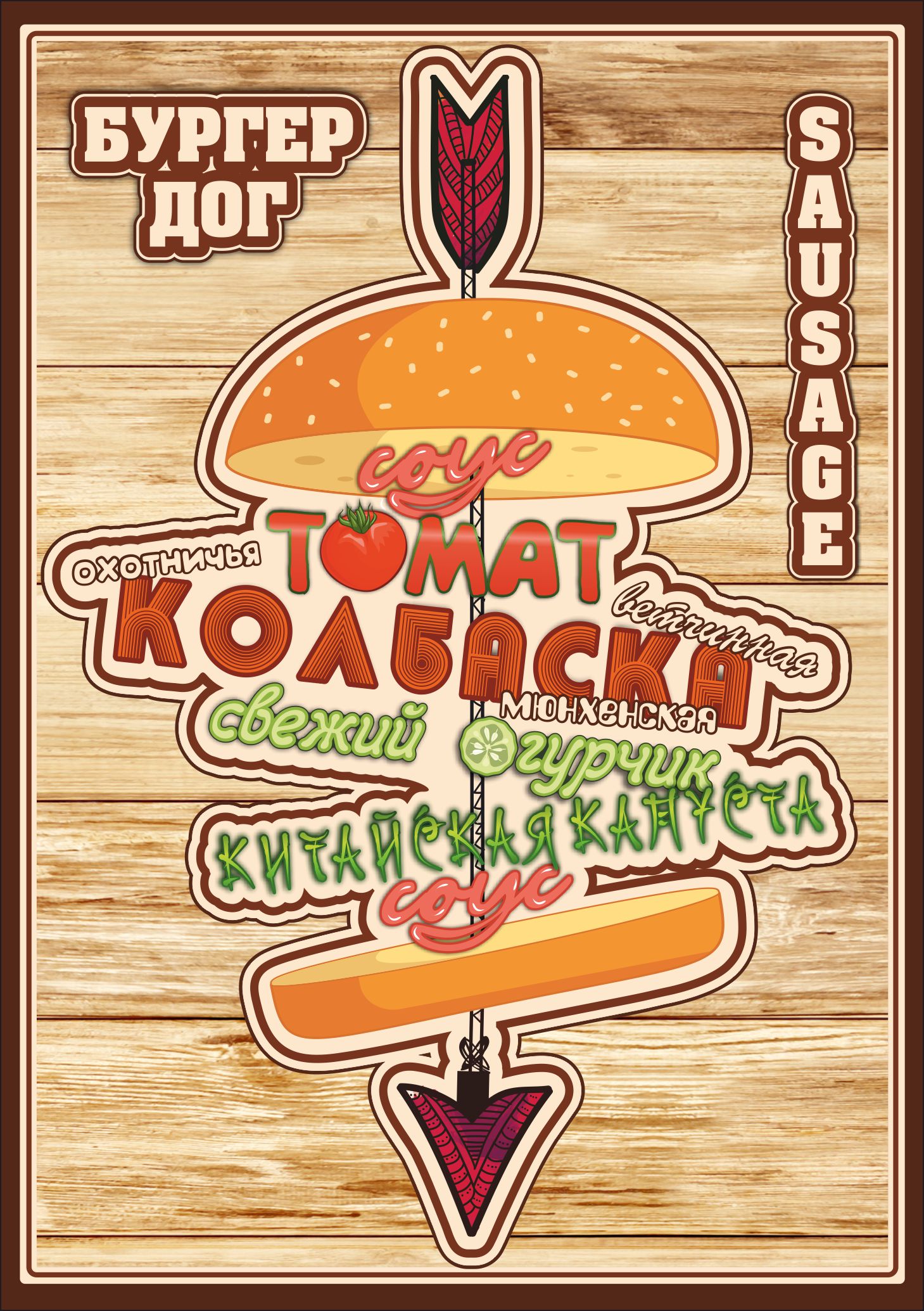 Иллюстрация рекламная листовка для кафе | Illustrators.ru