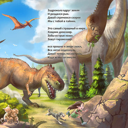 Девочка в стране динозавров