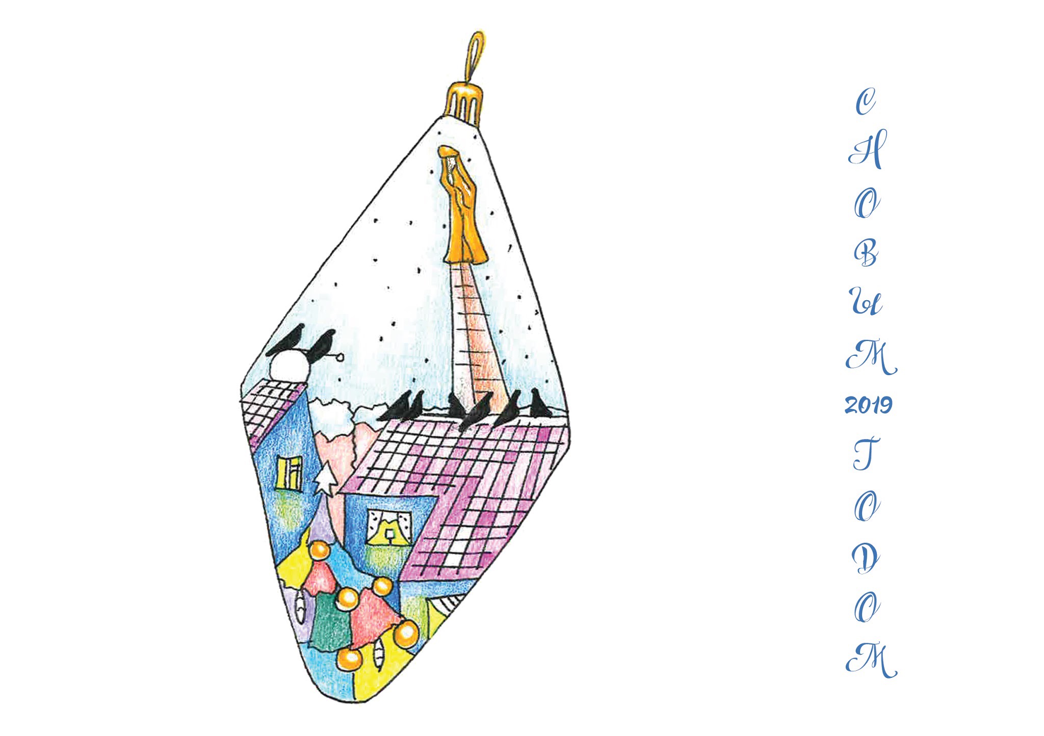 Новогодняя игрушка. Новогодние открытки.