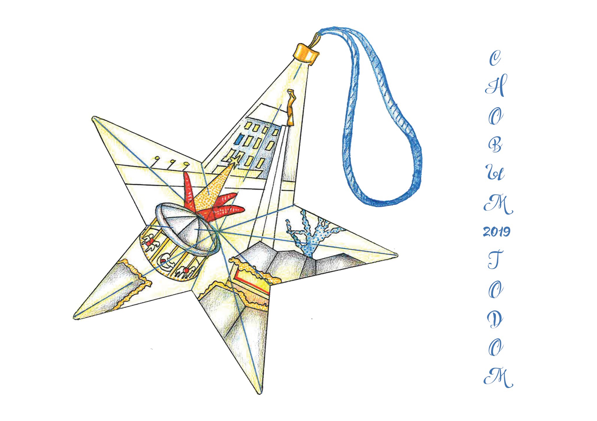 Звезда. Новогодние открытки.