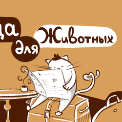 Гостиница для животных