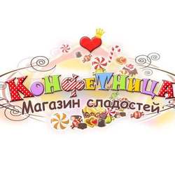 вывеска Конфетница