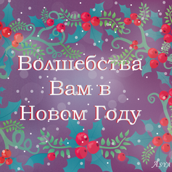 Новогодняя открытка на 2019 год