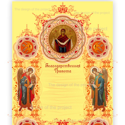 Благодарственная Грамота.