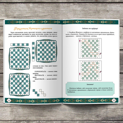 учебник по шахматам "Шахматная легенда"