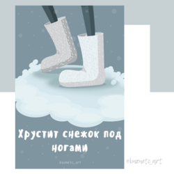 Открытка "Снежок"