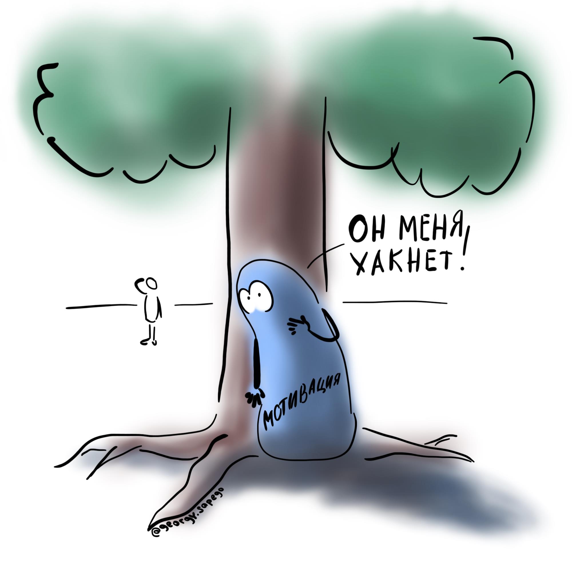 Про поиск мотивации