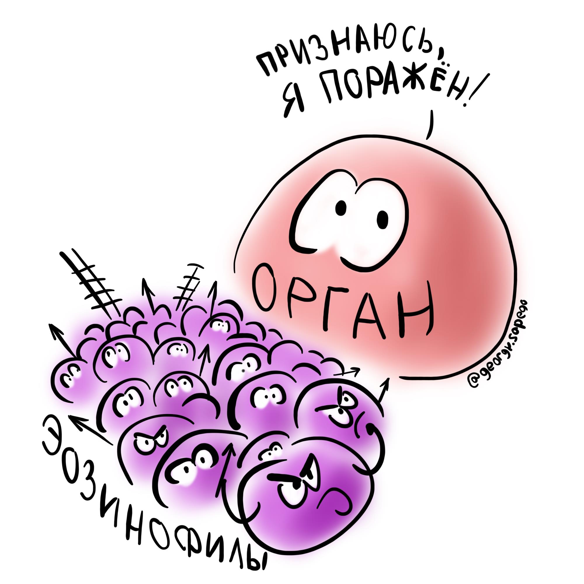 Поражение органа эозинофилами