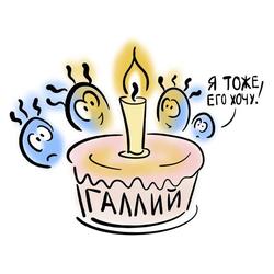 Галлий от инфекции