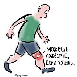 Ходьба укрепляет больной сустав