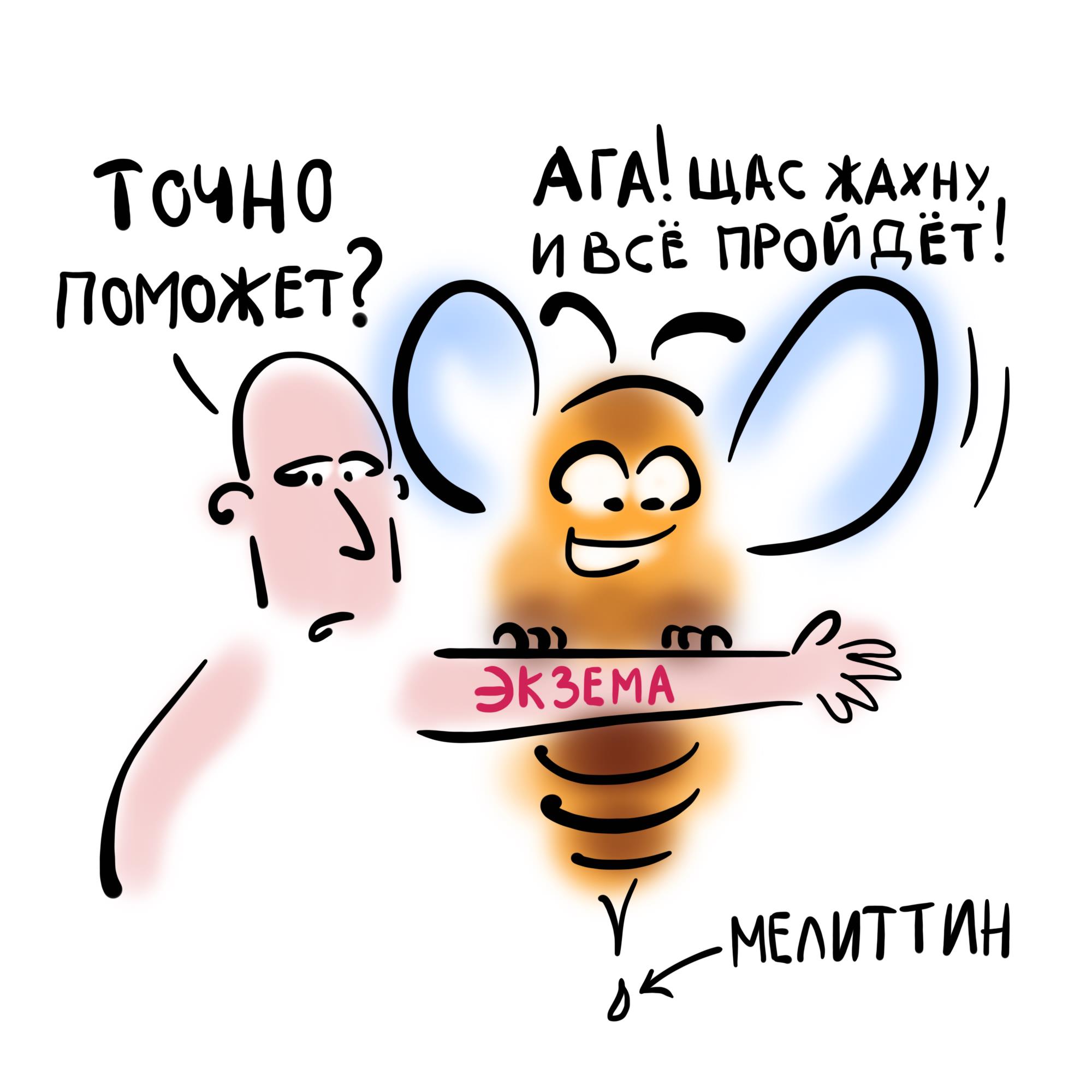 Пчелиный яд при экземе