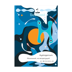 Периодическая таблица. Водород