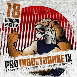 PROтивостояние