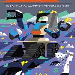 Обложка журнала Финамsyst