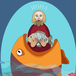 Иона и рыбы