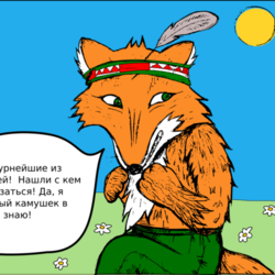 Комикс Вождь краснолисых