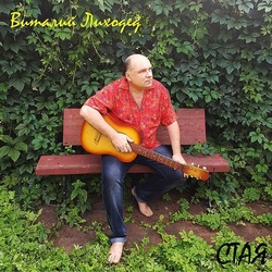 Альбом Стая