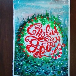 "Новый год2"