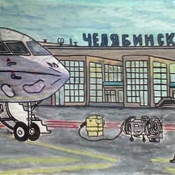 Аэропорт Челябинск