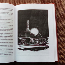 Иллюстрация к книге Ю.Шутова "25 рентген"