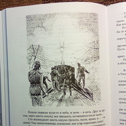 Иллюстрация к книге Ю. Шутова " Офицер штатского покроя"