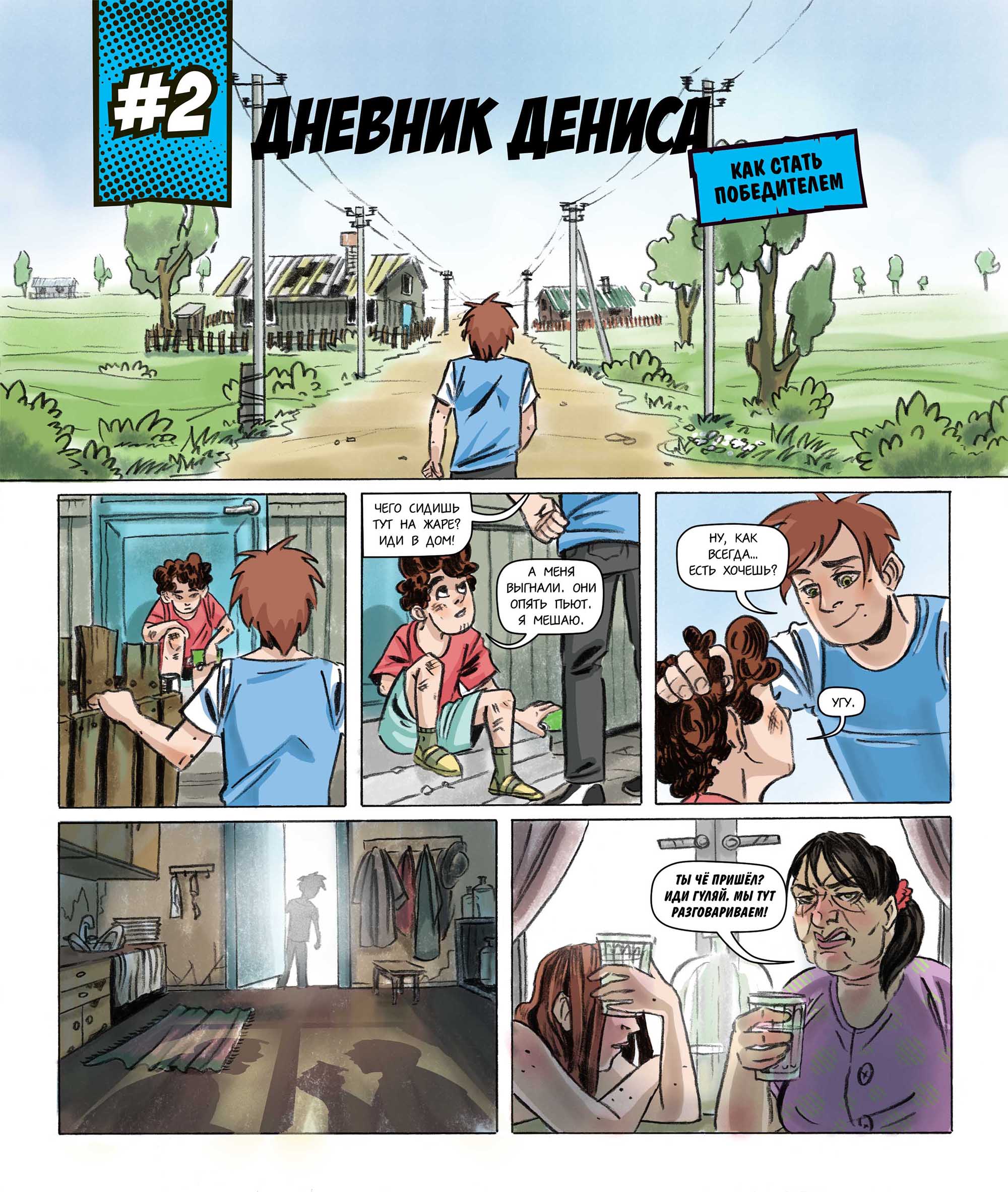 Иллюстрация Комикс "Семеро смелых", стр. 1 в стиле комикс