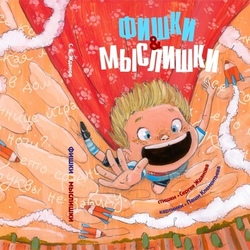 Фишки&Мыслишки