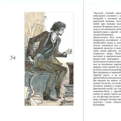 Иллюстрация к книге Эдит Несбит "История Амулета"