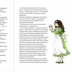 Иллюстрация к книге Эдит Несбит "История Амулета"