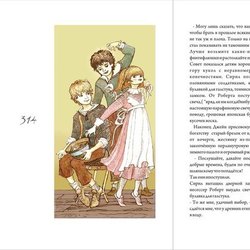 Иллюстрация к книге Эдит Несбит "История Амулета"