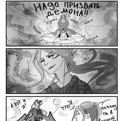 Демон-призывник