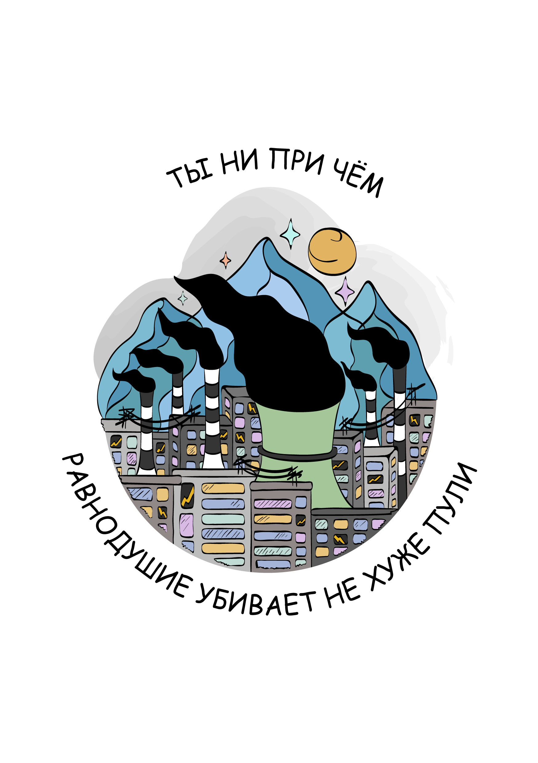 Равнодушие