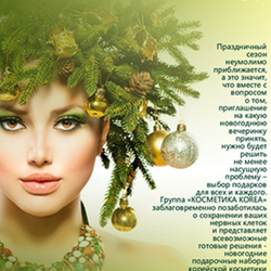 Баннер для продажи косметики в соц. сетях 