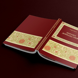 Разворот суперобложки