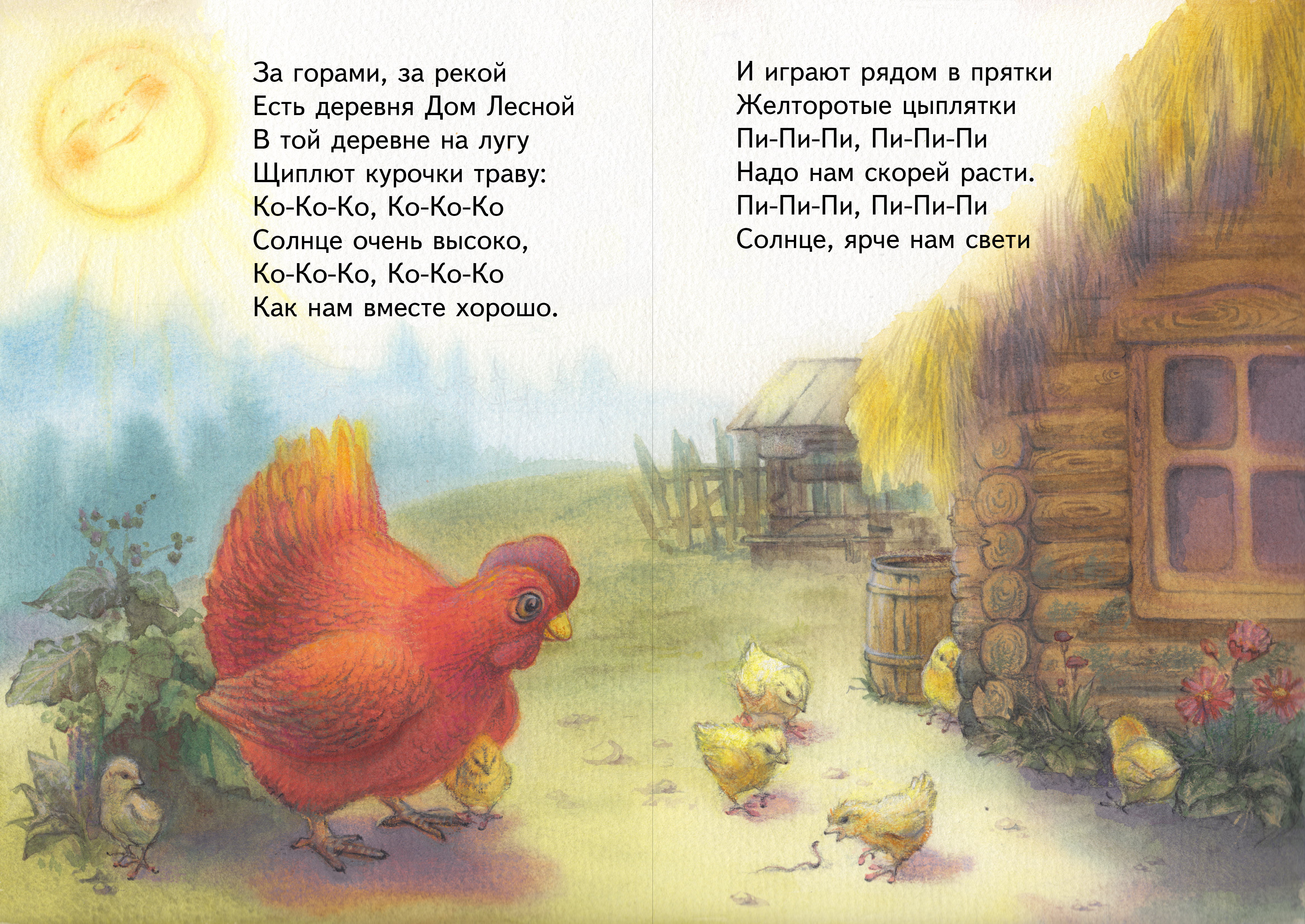У нас живет цыпленок песня. Стих про курицу для детей. Стих про цыпленка для детей. Стих про курочку. Стишок про курочку и цыплят.