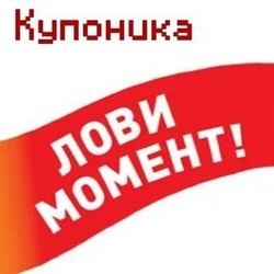 Все купоны на скидку на одном сайте: скидочные купоны и акции на услуги в Москве и других городах - Купоника