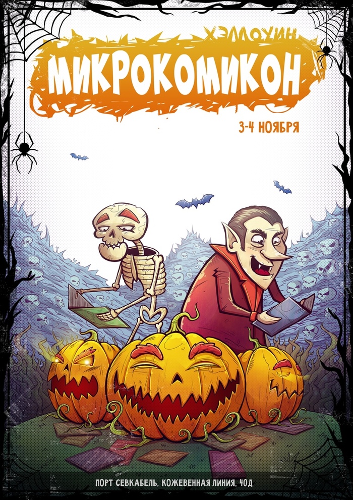 Halloween комикс