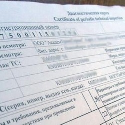 Диагностическая карта для ОСАГО - Техосмотр