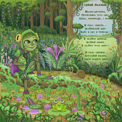 самый модный лягушонок