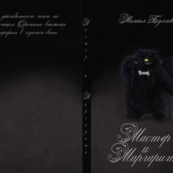 Мастер и Маргарита2